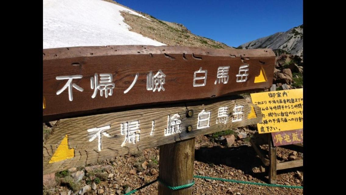 Hakuba Vivaldi 호텔 외부 사진